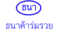 ธนาพรีเมี่ยม.com